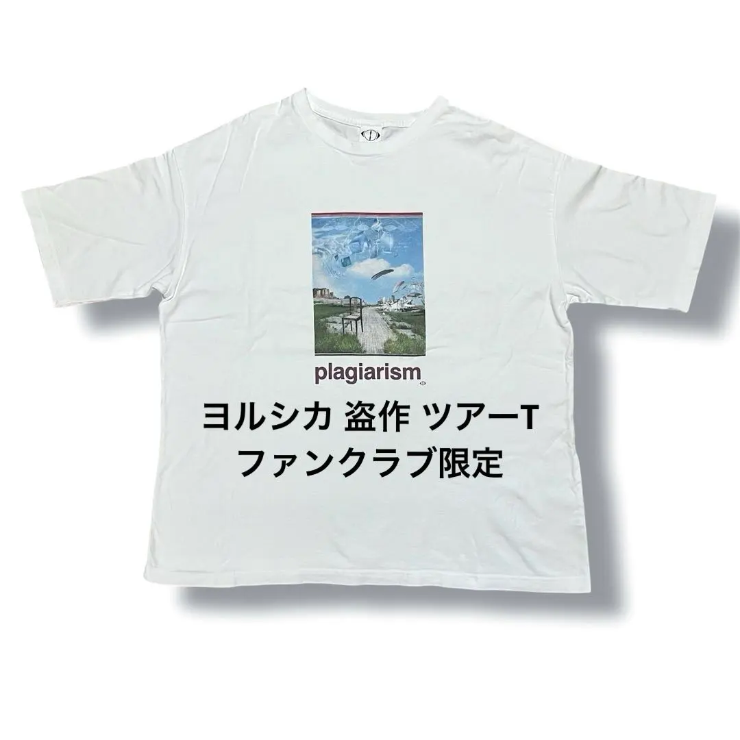 2026年最新】ヨルシカ 盗作 tシャツの人気アイテム - メルカリ