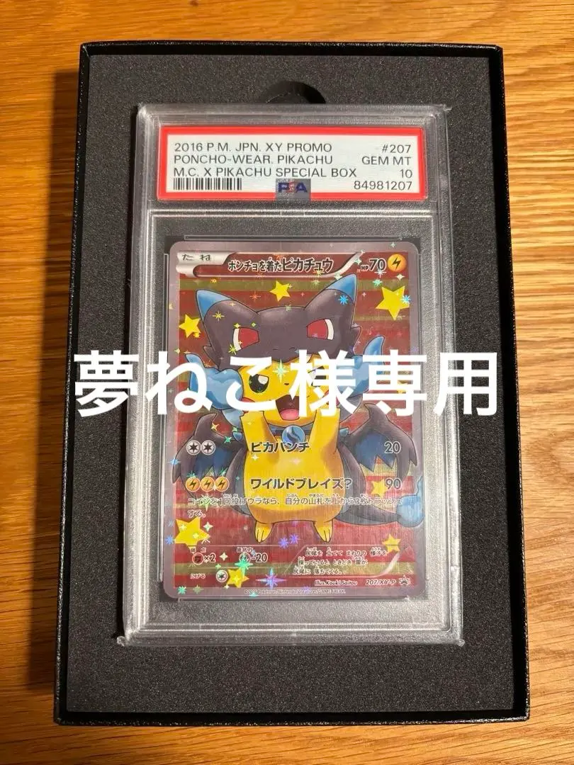 2026年最新】リザードン ポンチョ psa10の人気アイテム - メルカリ