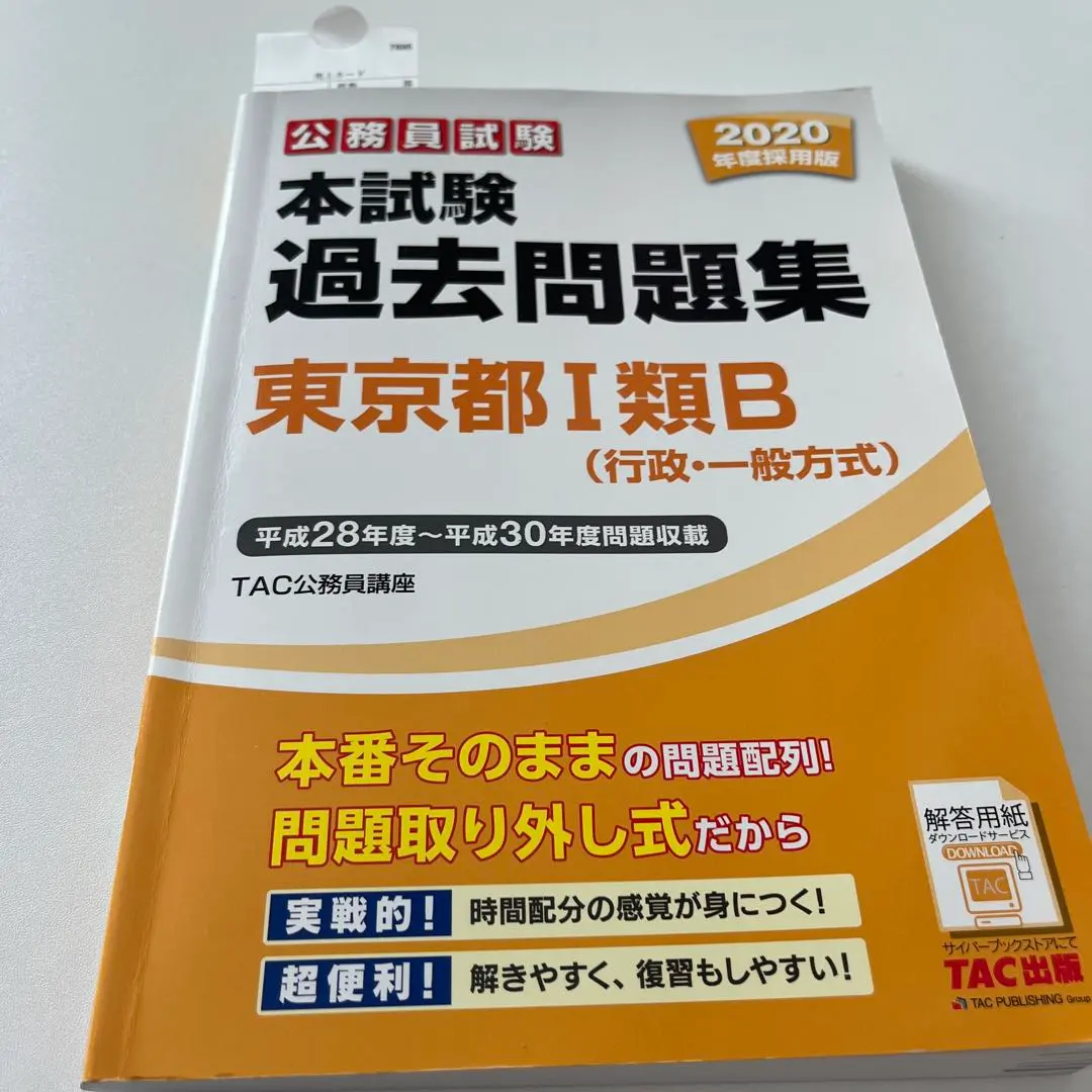 2026年最新】東京都 過去問 tacの人気アイテム - メルカリ