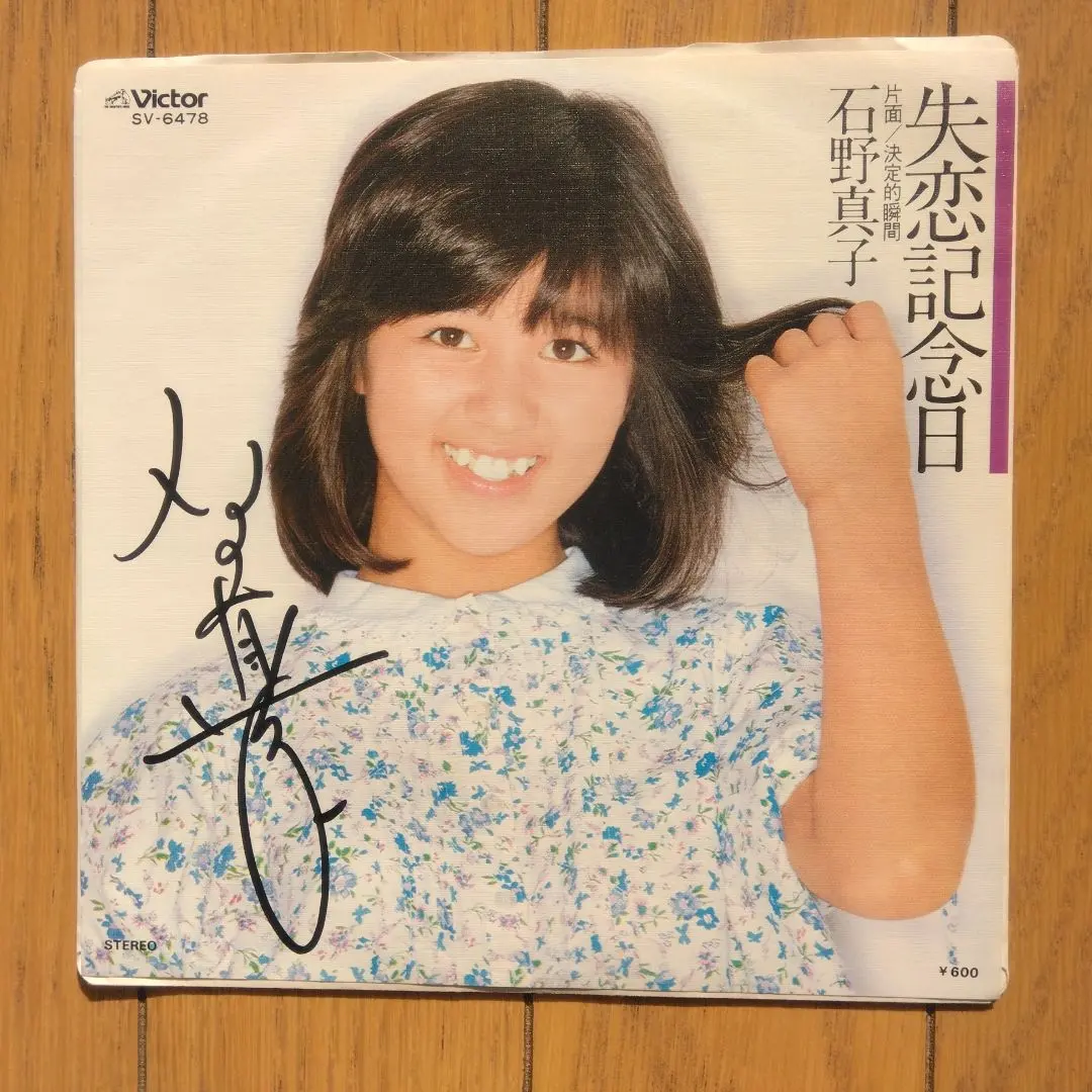 2026年最新】石野真子 サインの人気アイテム - メルカリ