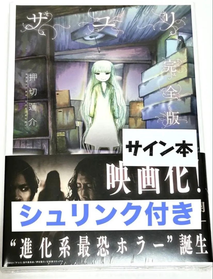 2026年最新】押切蓮介 サインの人気アイテム - メルカリ