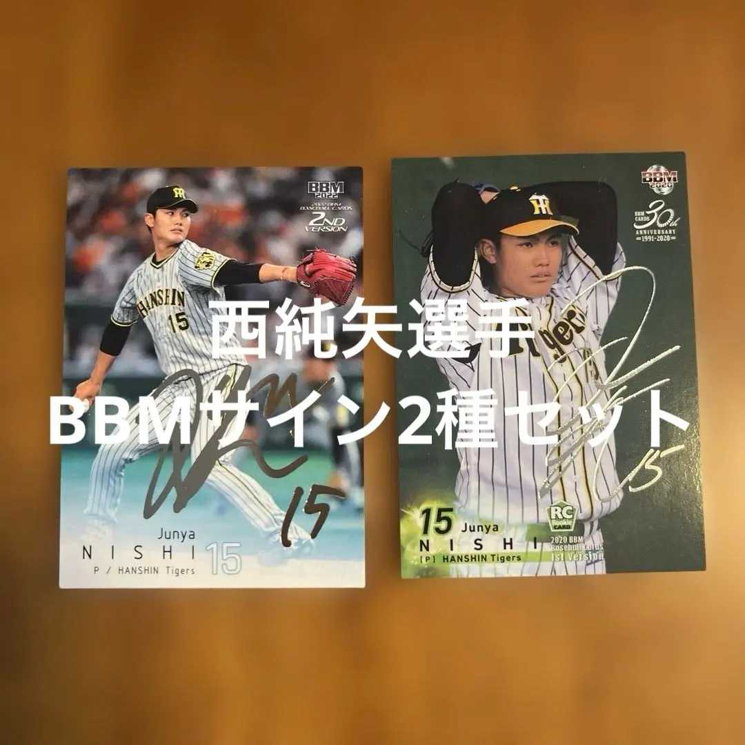 2026年最新】西純矢 サインの人気アイテム - メルカリ