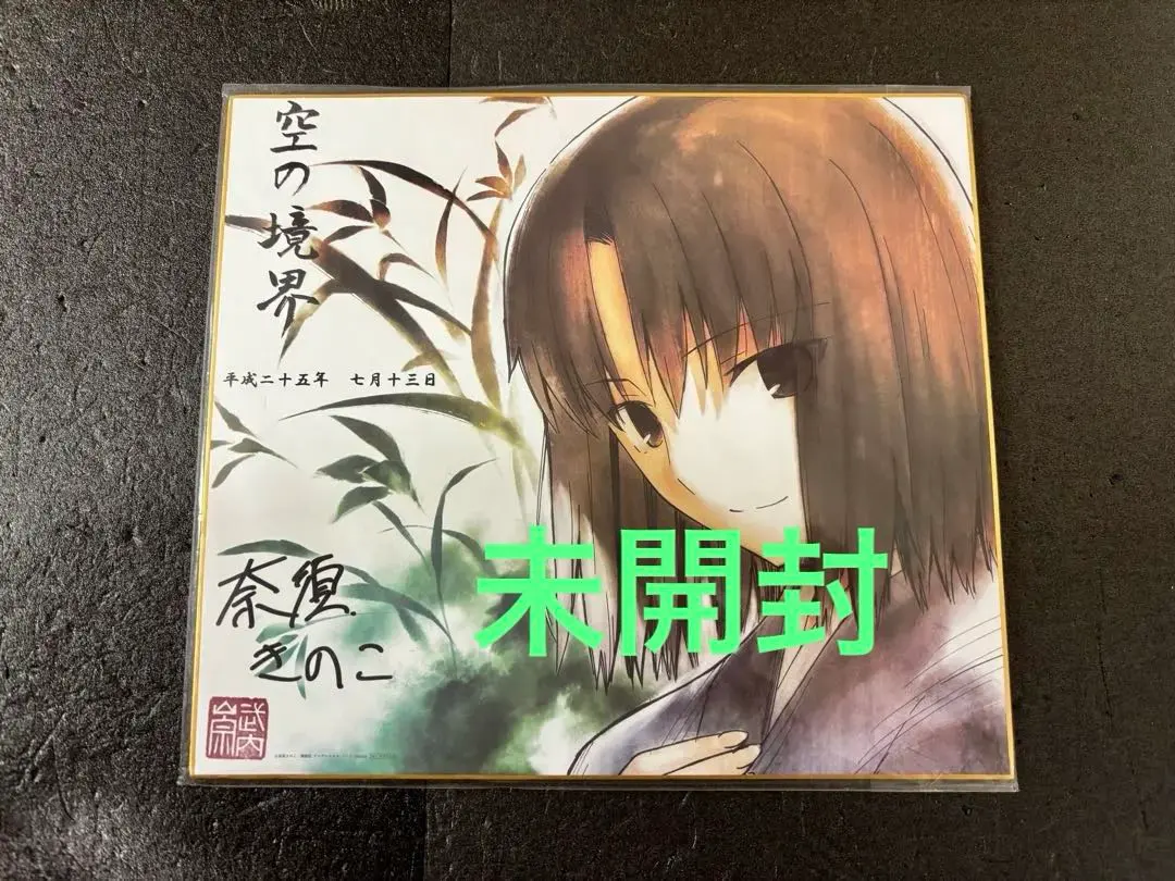 2026年最新】空の境界 色紙の人気アイテム - メルカリ