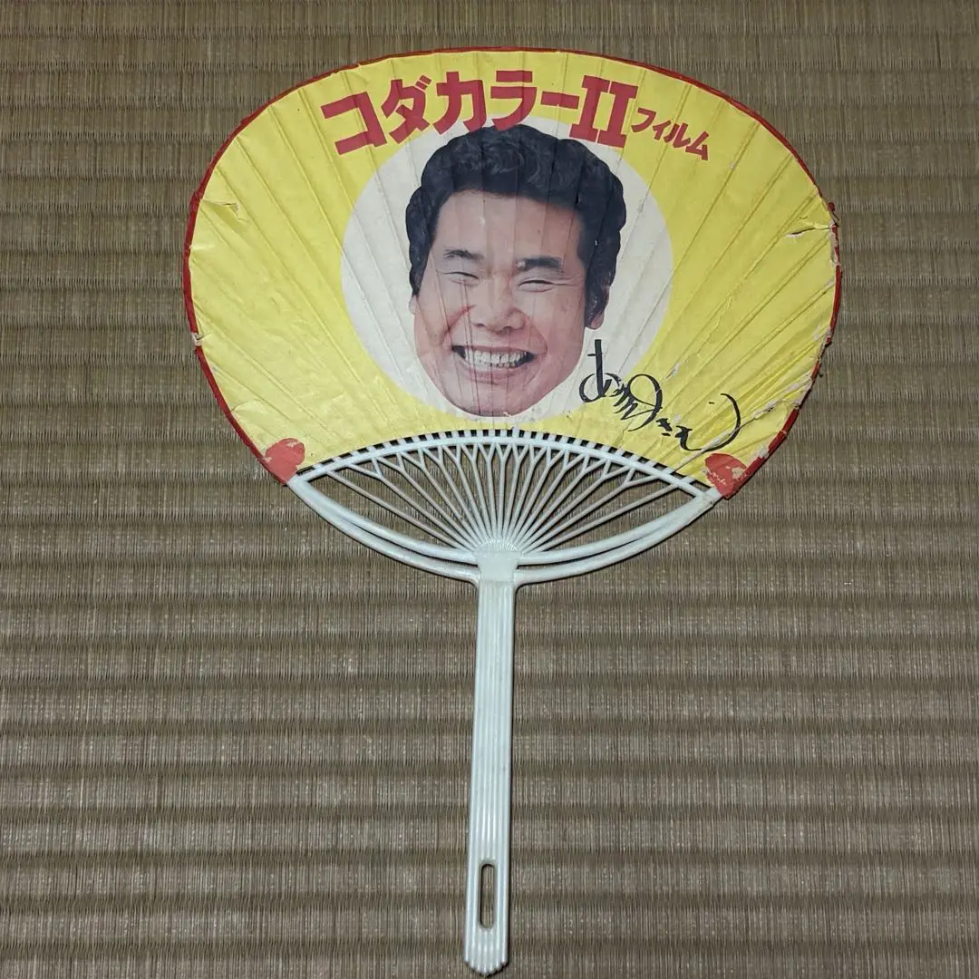 2026年最新】渥美清 サインの人気アイテム - メルカリ