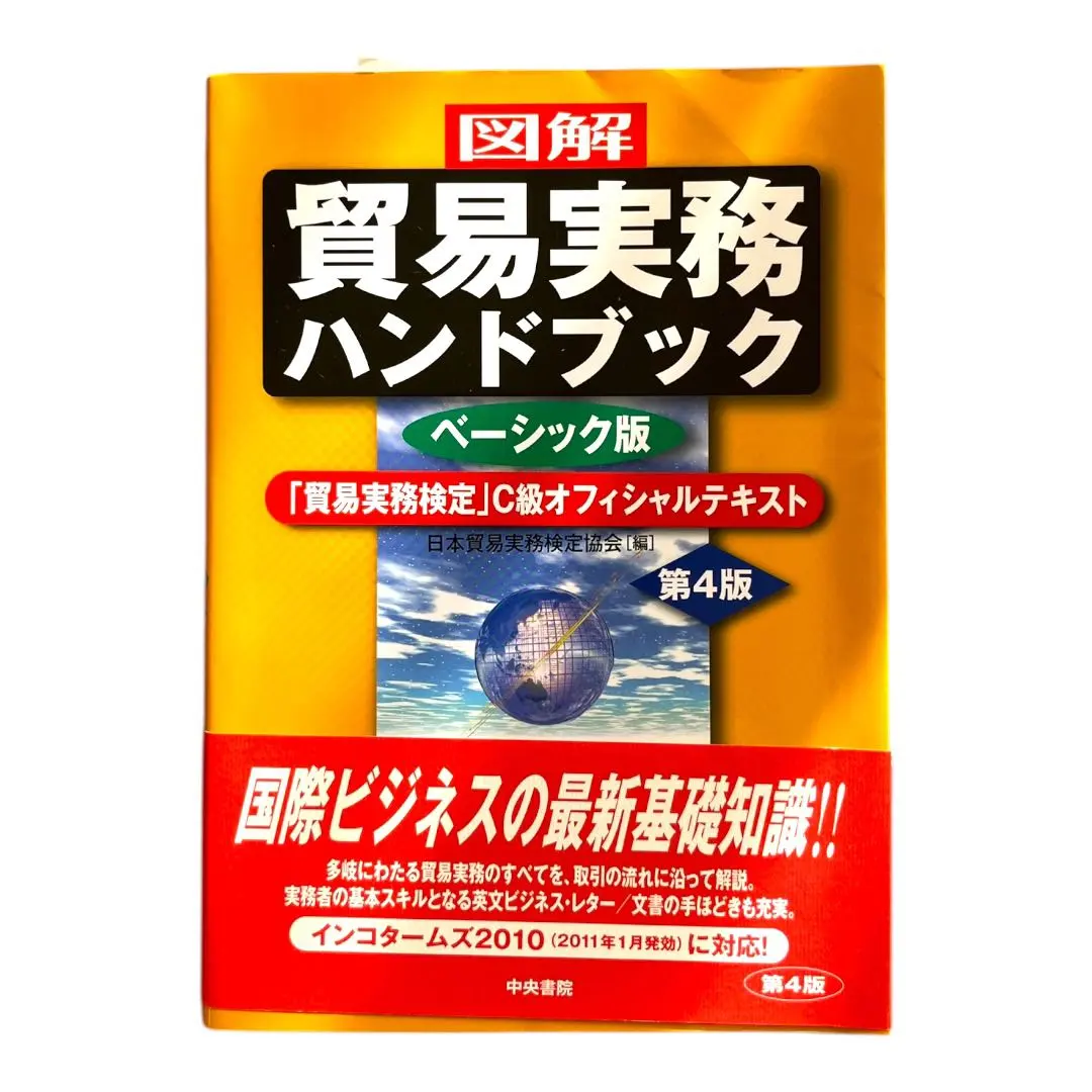 2026年最新】最新貿易実務ベーシックマニュアルの人気アイテム - メルカリ