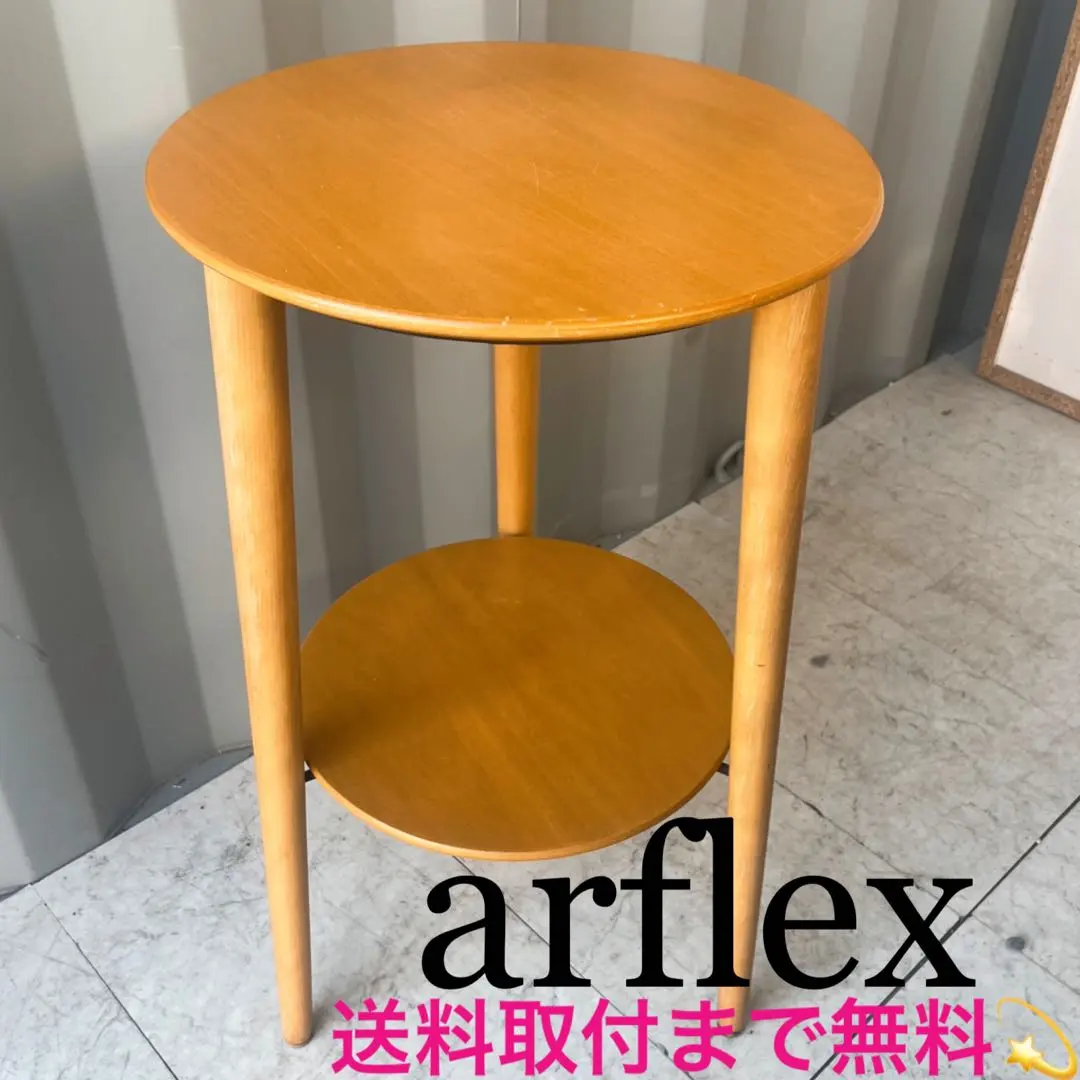 2026年最新】arflex サイドテーブル・ナイトテーブル・ローテーブルの