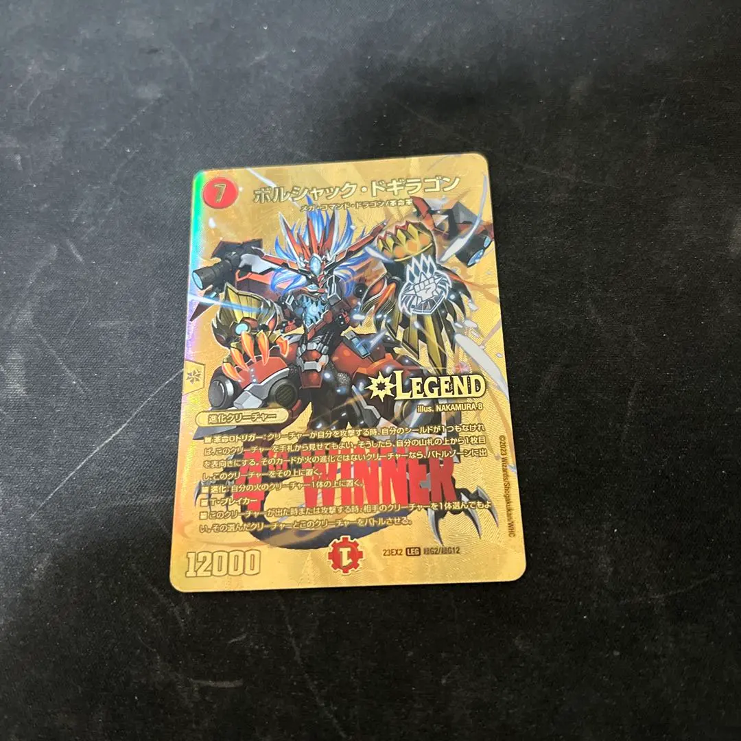 2026年最新】ボルシャックドギラゴン winnerの人気アイテム - メルカリ