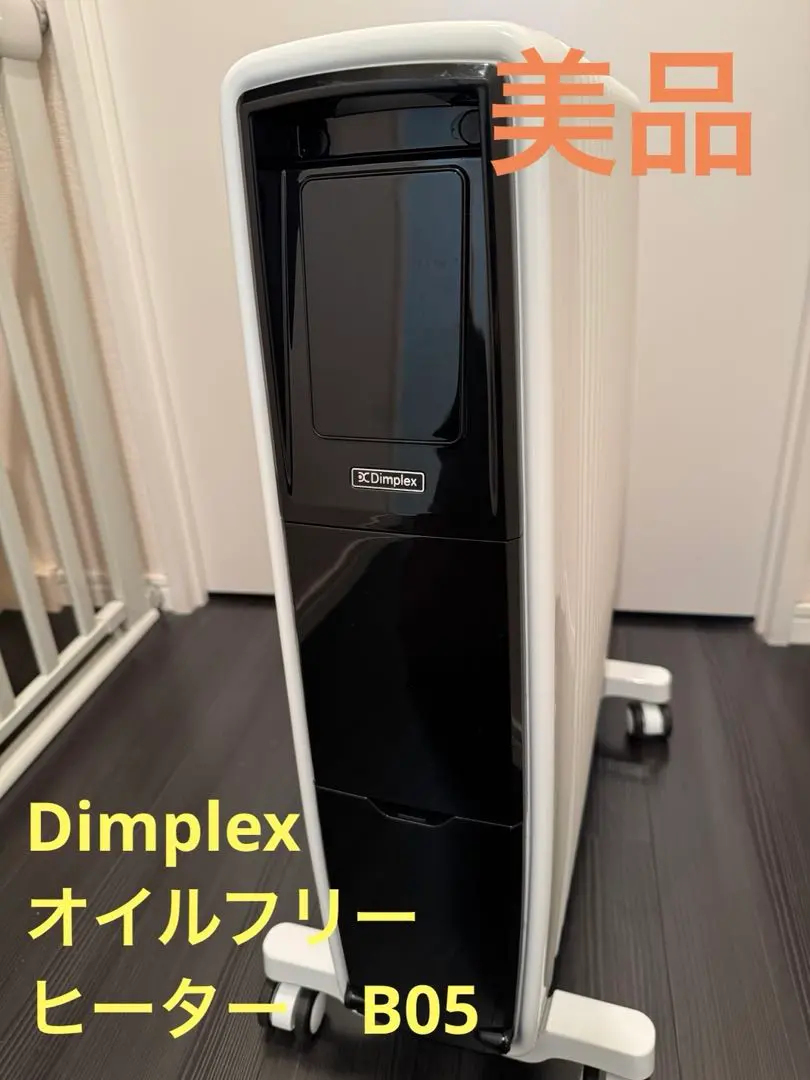 2026年最新】dimplex b05の人気アイテム - メルカリ