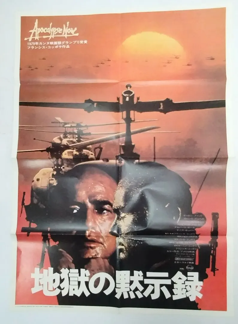 2026年最新】地獄の黙示録 ポスターの人気アイテム - メルカリ