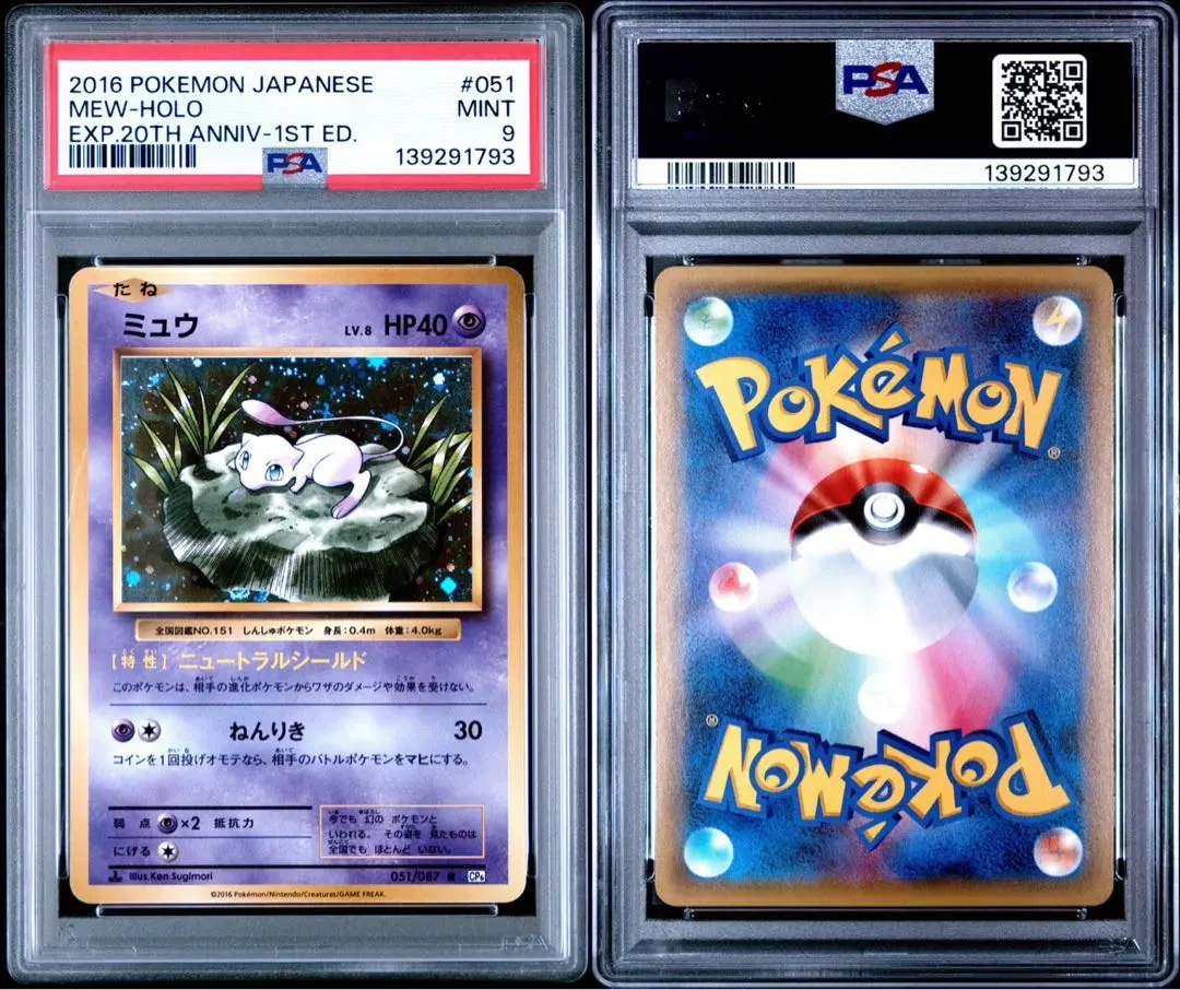 2026年最新】ミュウ cp5 psa10の人気アイテム - メルカリ