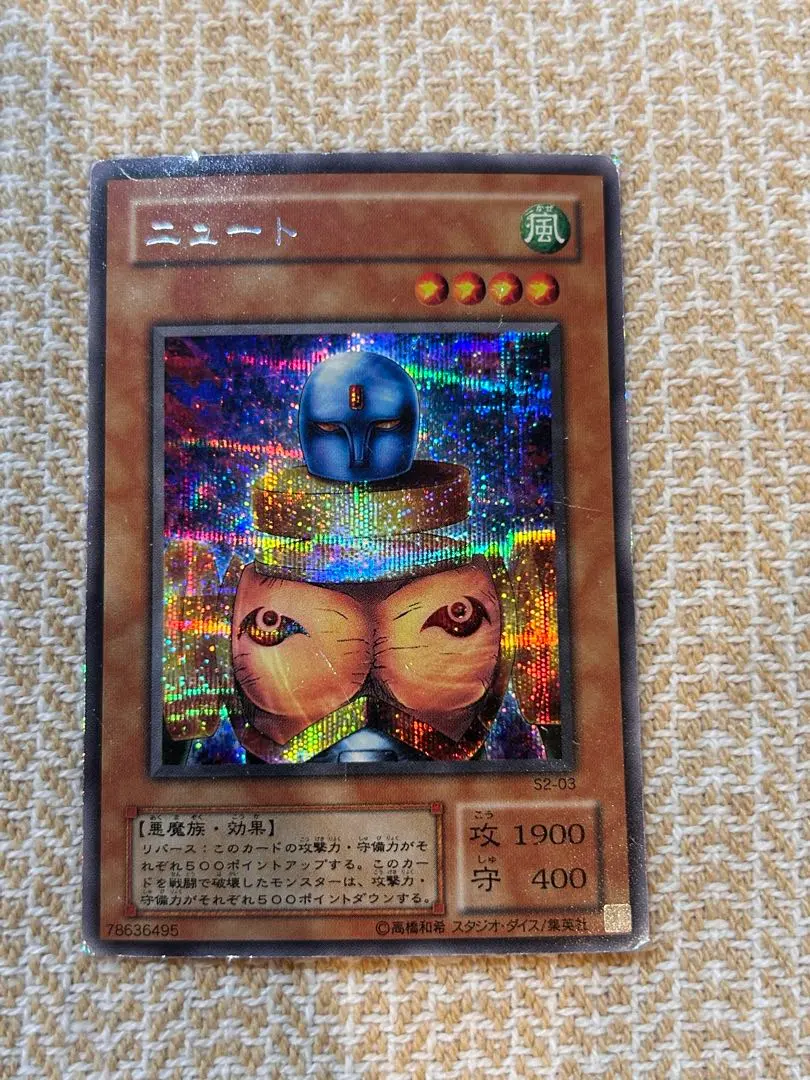 2026年最新】遊戯王 ニュート シークレットの人気アイテム - メルカリ