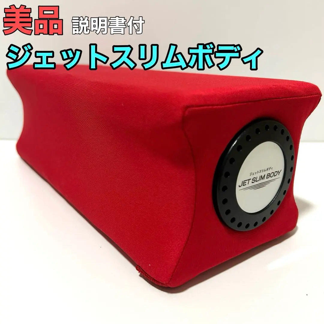 2026年最新】ジェットスリムボディマックスの人気アイテム - メルカリ