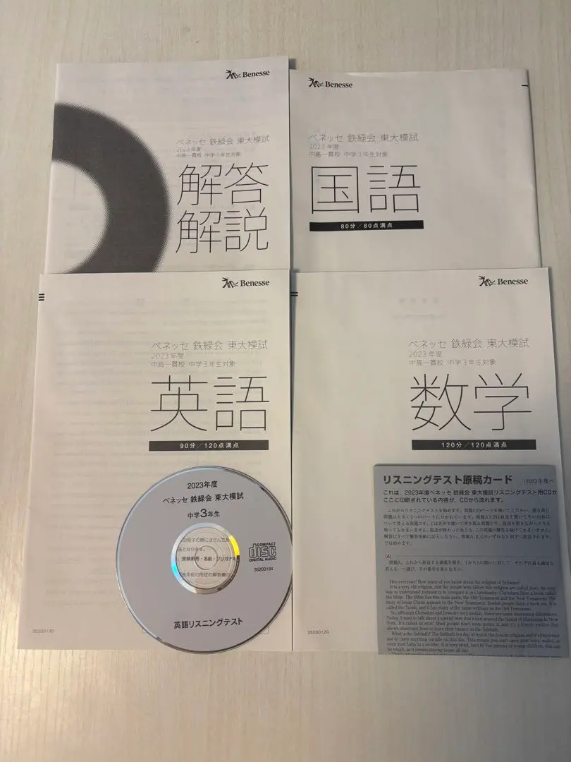2026年最新】ベネッセ 鉄緑会の人気アイテム - メルカリ