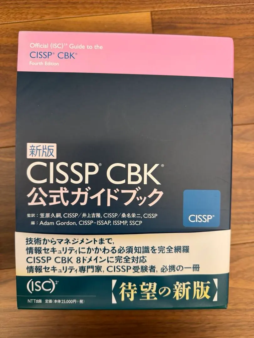 2026年最新】CISSPの人気アイテム - メルカリ