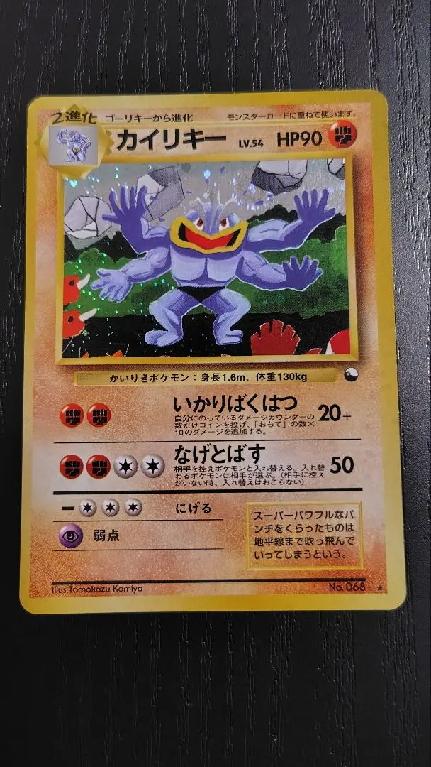 2026年最新】通信進化 カイリキーの人気アイテム - メルカリ