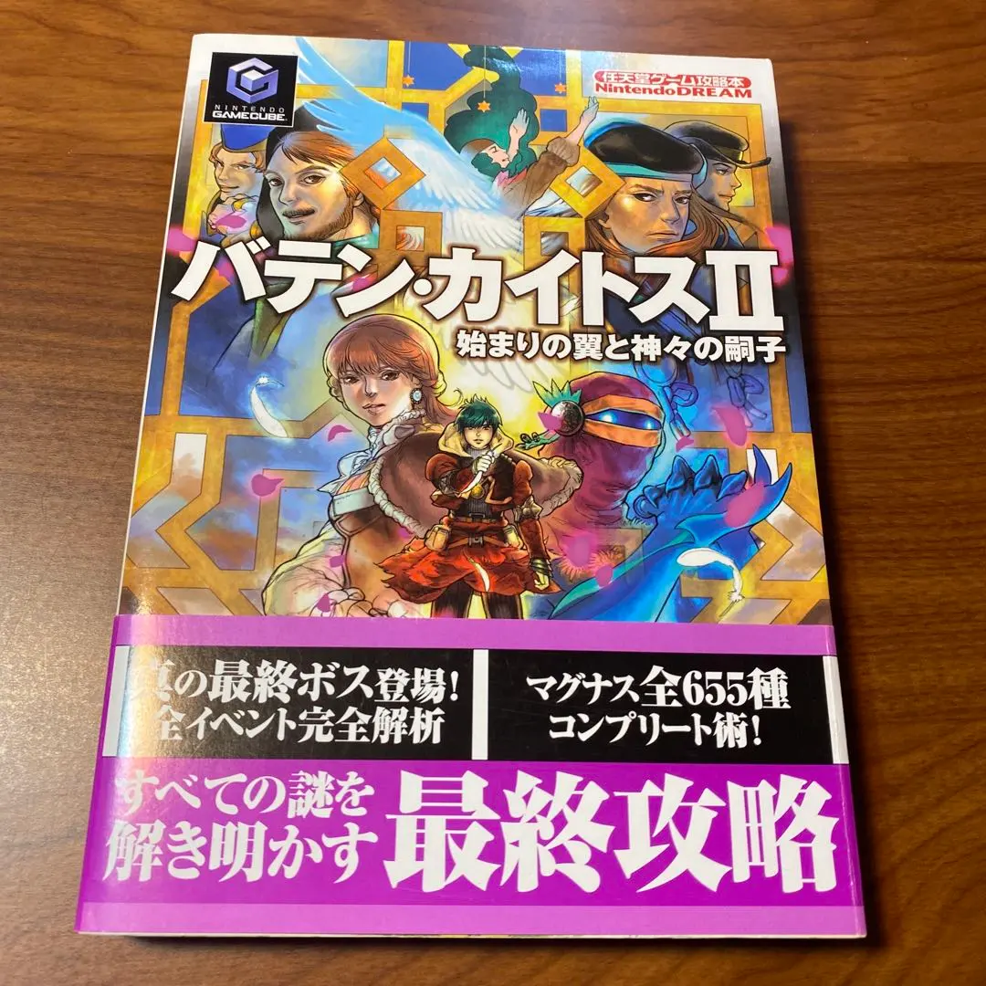 2026年最新】バテンカイトス 攻略本の人気アイテム - メルカリ