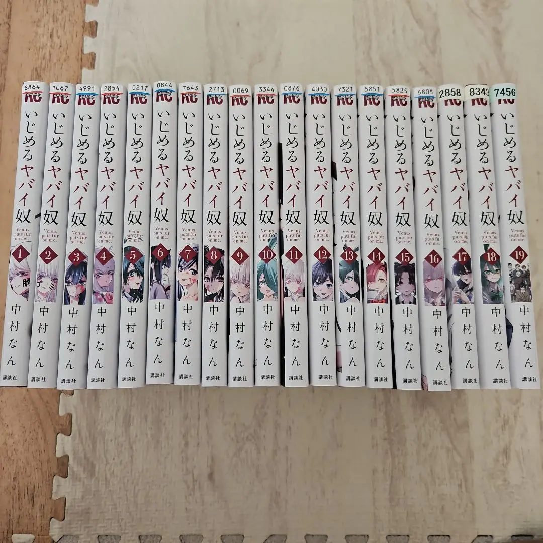 2026年最新】いじめるヤバイ奴 全巻の人気アイテム - メルカリ