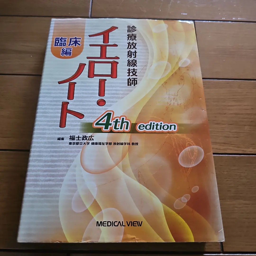 2026年最新】診療放射線技師 イエロー・ノートの人気アイテム - メルカリ