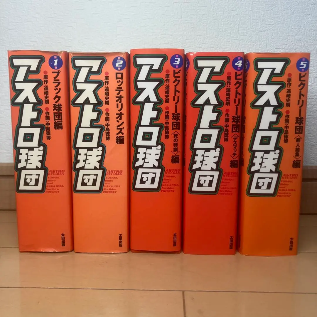 2026年最新】アストロ球団 全巻の人気アイテム - メルカリ