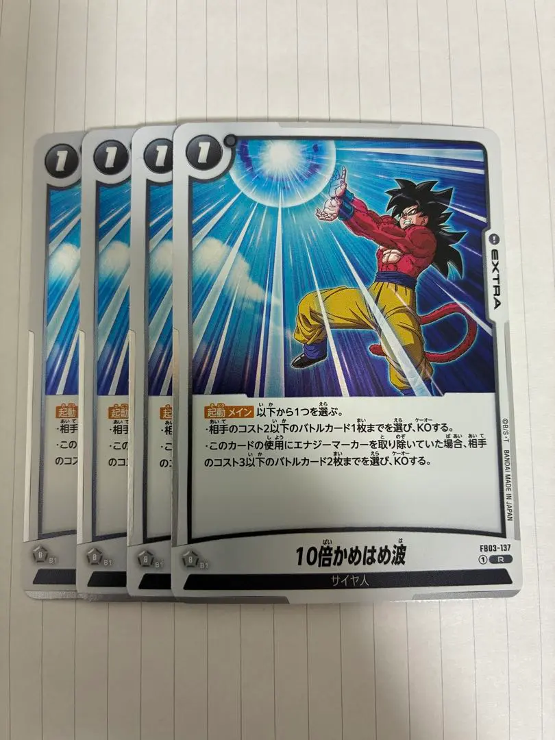 2026年最新】10倍かめはめ波 FB03-137の人気アイテム - メルカリ