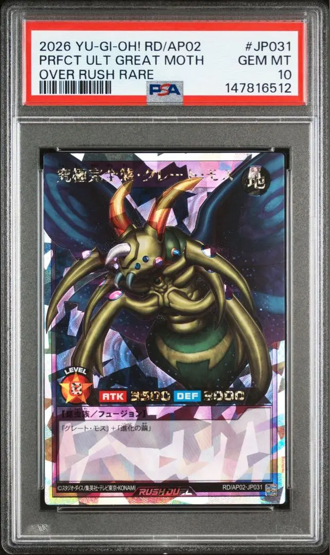 2026年最新】究極完全態グレートモス psaの人気アイテム - メルカリ
