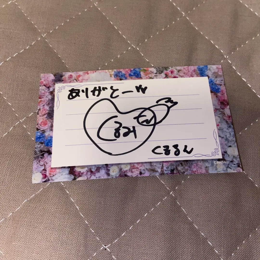 2026年最新】鈴木くるみ サインの人気アイテム - メルカリ