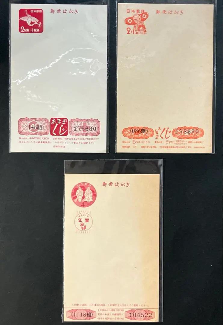 2026年最新】年賀切手 昭和25年の人気アイテム - メルカリ