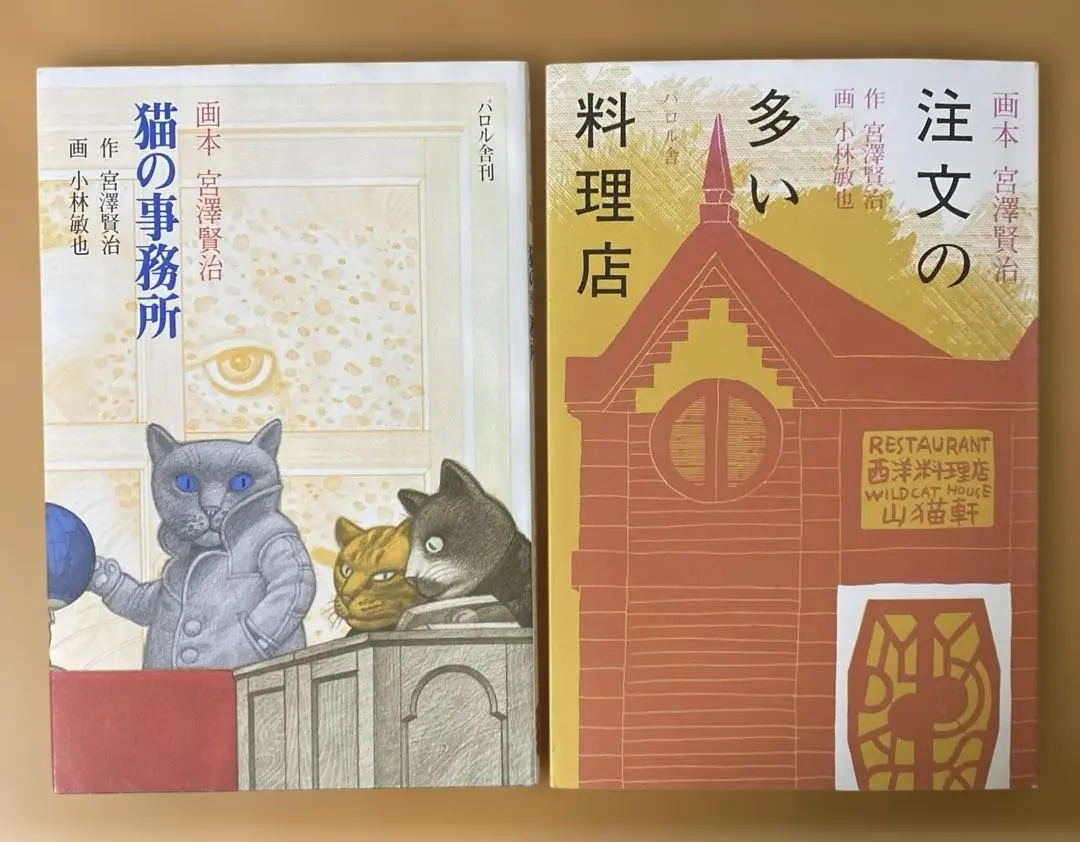 2026年最新】パロル舎 宮沢賢治の人気アイテム - メルカリ