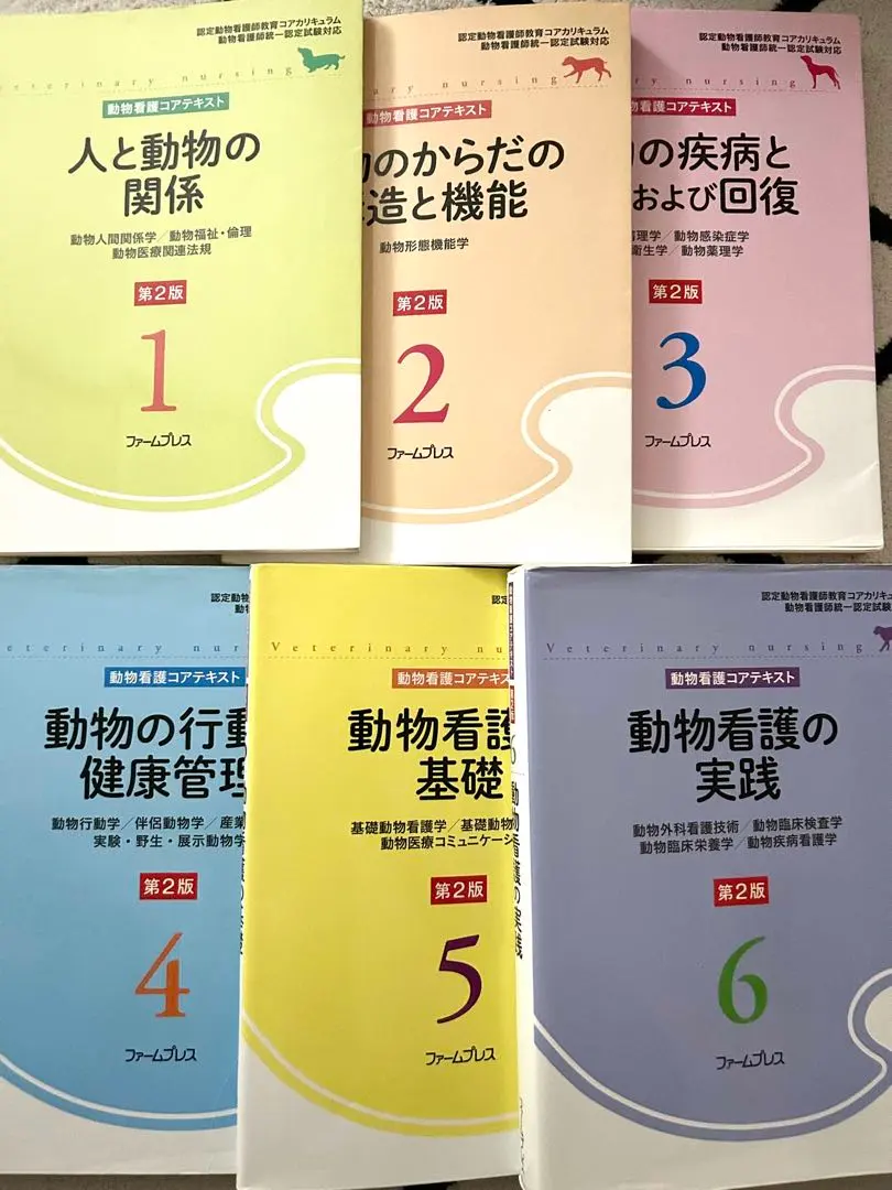 2026年最新】動物看護コアテキストの人気アイテム - メルカリ