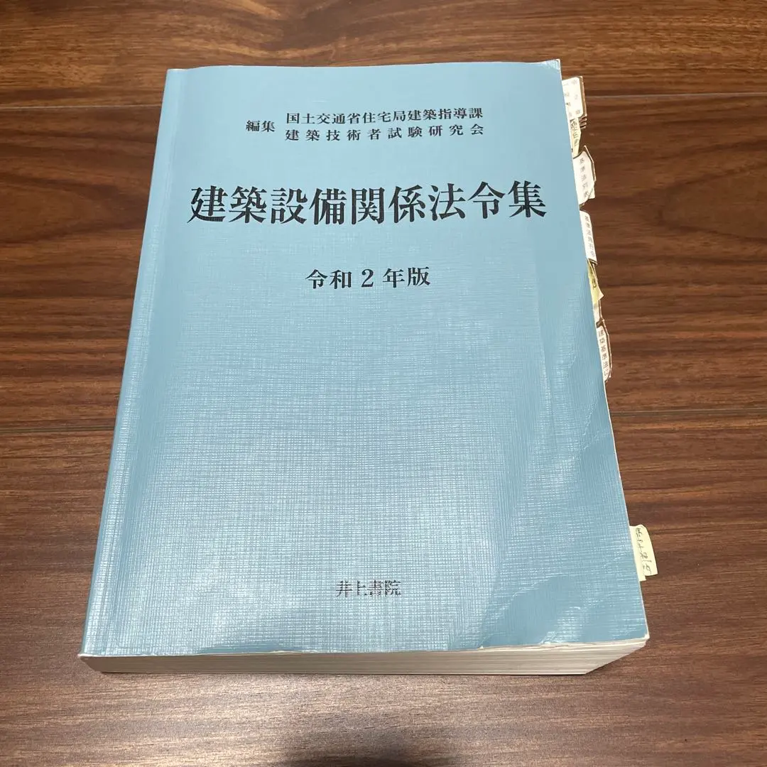 2026年最新】建築設備関係法令集 令和6年版の人気アイテム - メルカリ