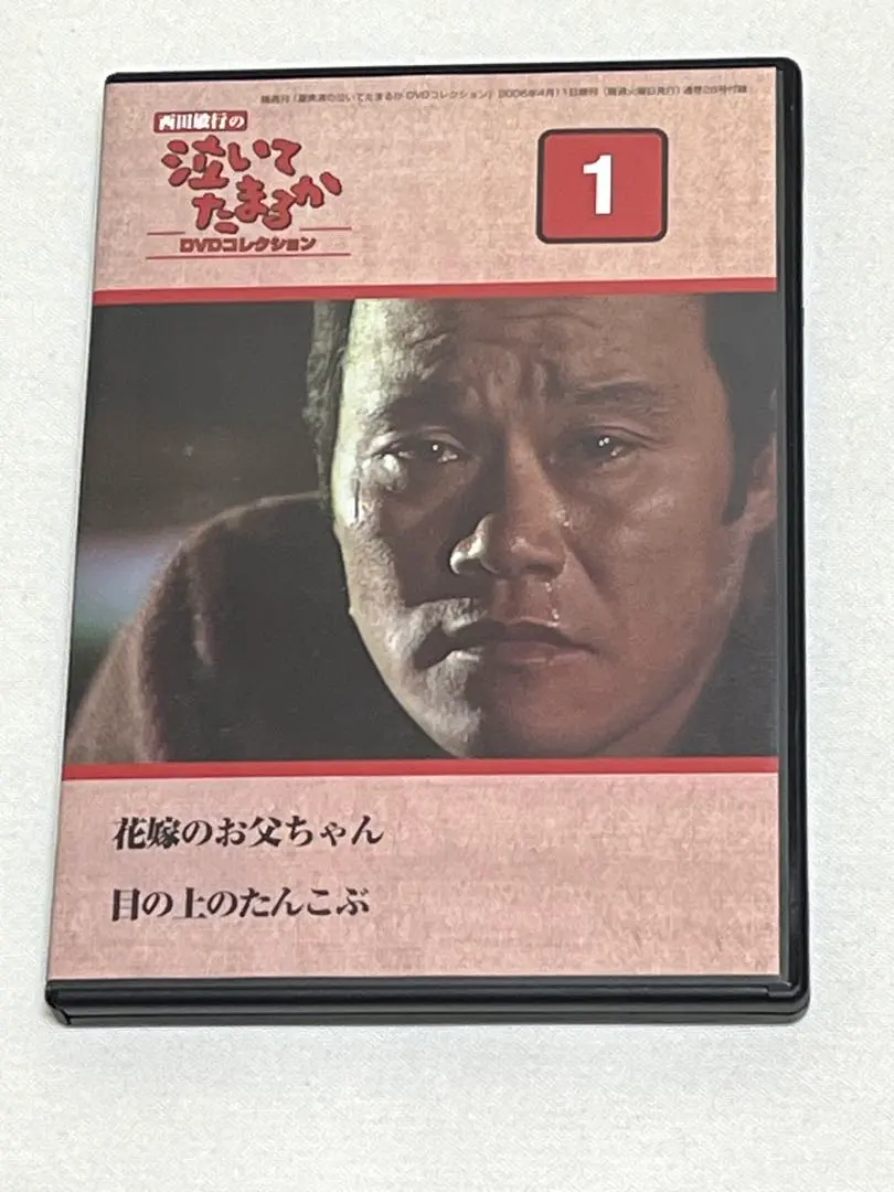 2026年最新】渥美清 泣いてたまるか DVDコレクションの人気アイテム