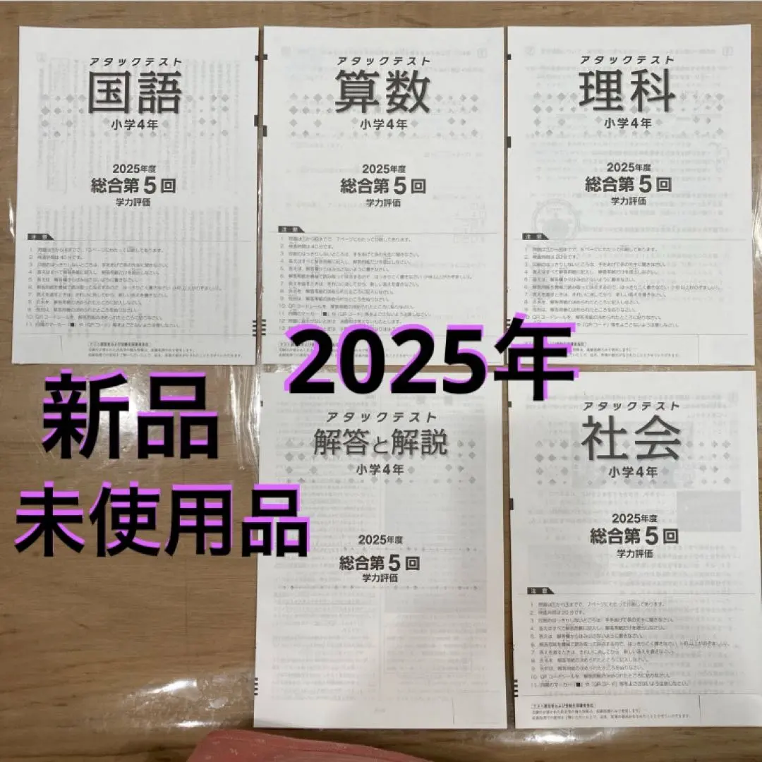 2026年最新】アタックテスト 小5の人気アイテム - メルカリ
