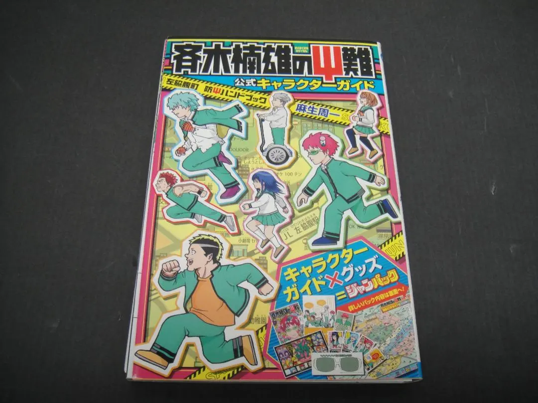2026年最新】斉木楠雄のサイ難 ジャンパック の人気アイテム - メルカリ