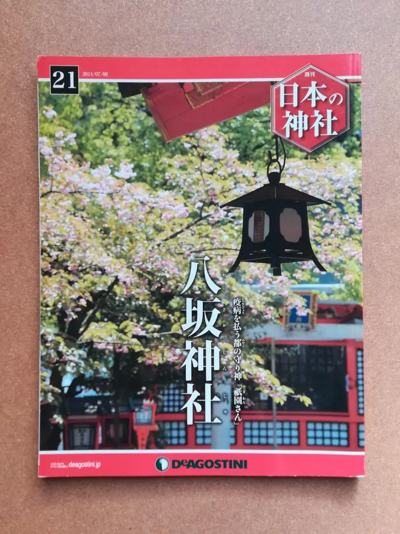 2026年最新】週刊日本の神社の人気アイテム - メルカリ