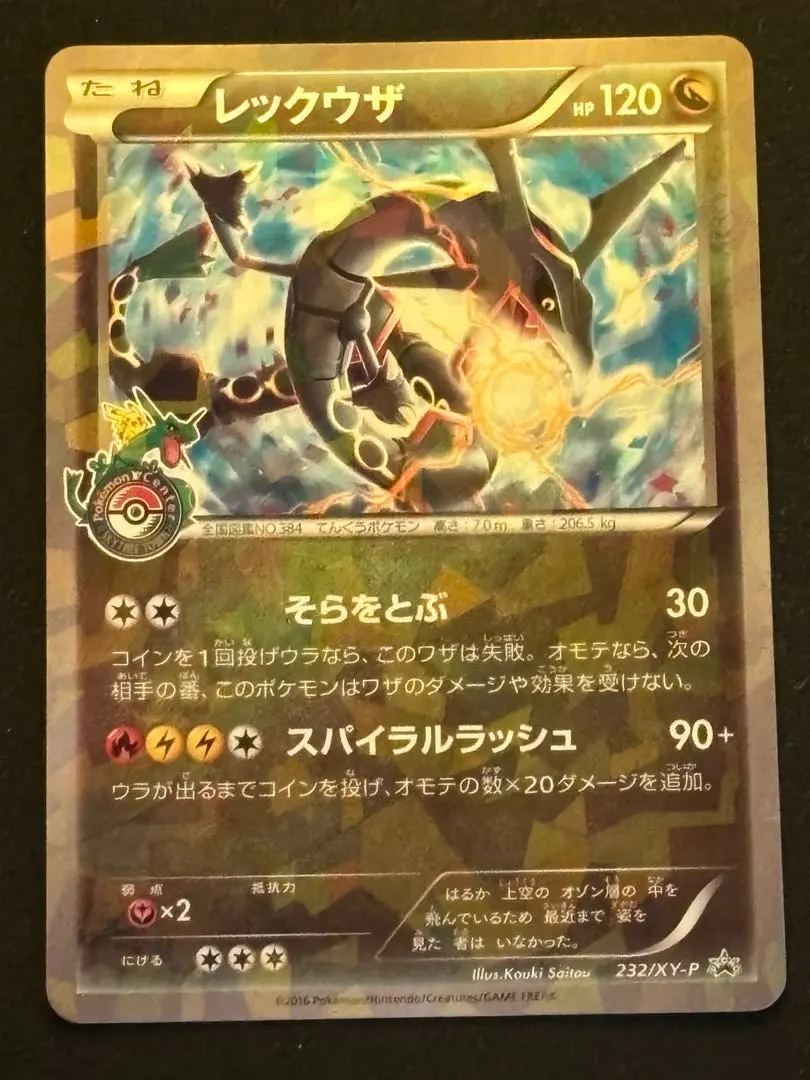 2026年最新】レックウザ プロモ スカイツリーの人気アイテム - メルカリ