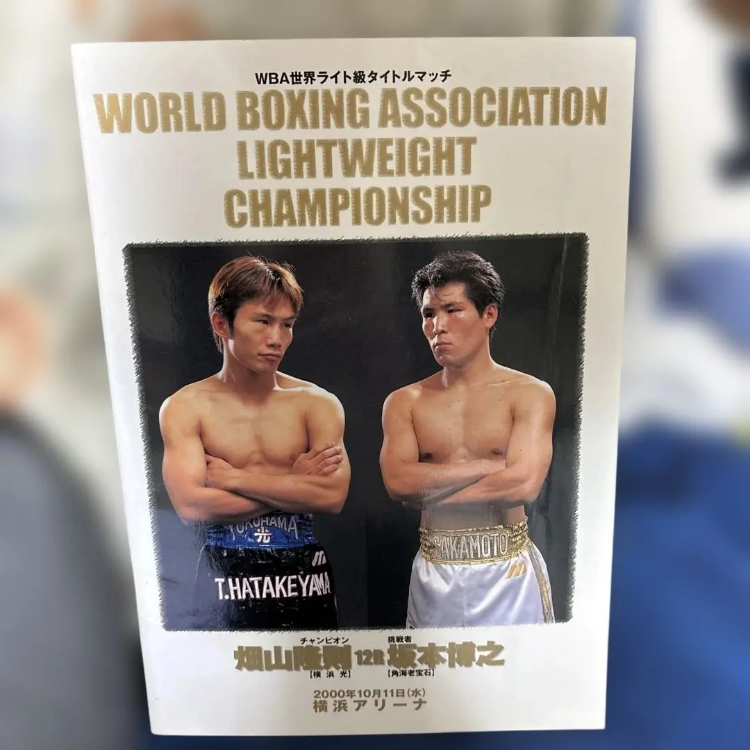 2026年最新】畑山隆則の人気アイテム - メルカリ