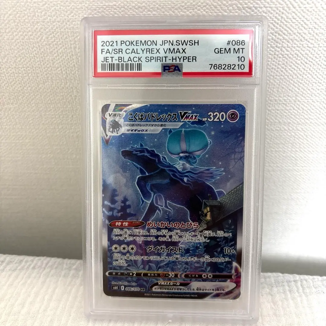 2026年最新】こくばバドレックスvmax sa psa10の人気アイテム - メルカリ