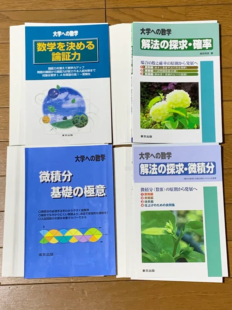 2026年最新】大学への数学 解法の探求の人気アイテム - メルカリ