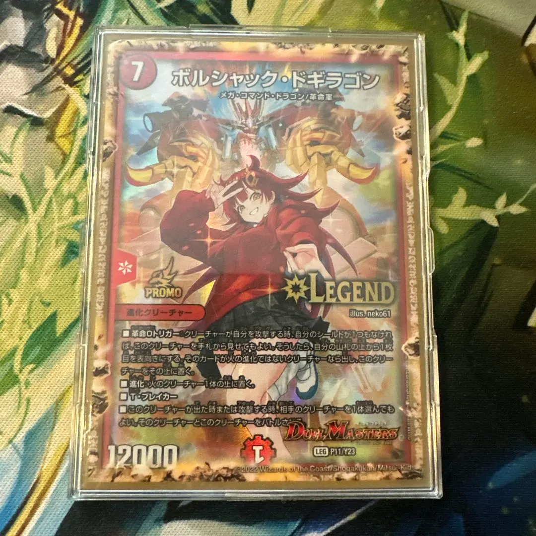 2026年最新】ボルシャックドギラゴン 真久間メガの人気アイテム - メルカリ