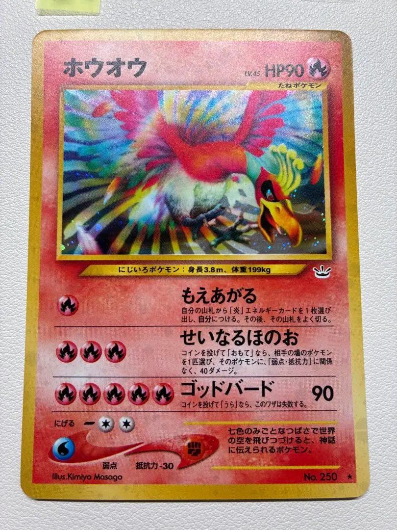 2026年最新】ホウオウ 旧裏 拡張パック第3弾の人気アイテム - メルカリ