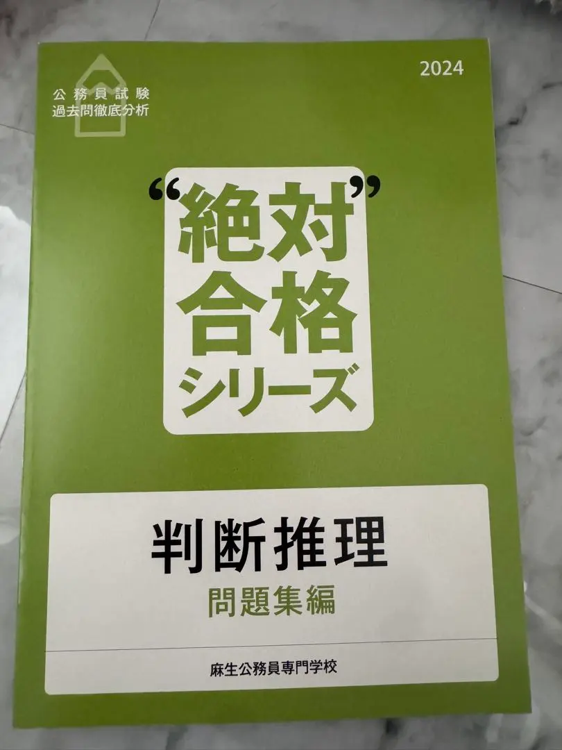 2026年最新】麻生公務員専門学校の人気アイテム - メルカリ