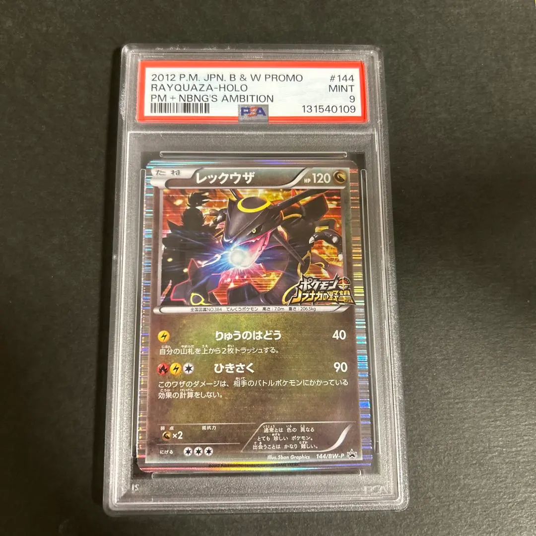 2026年最新】レックウザ ノブナガの野望 psa10の人気アイテム - メルカリ