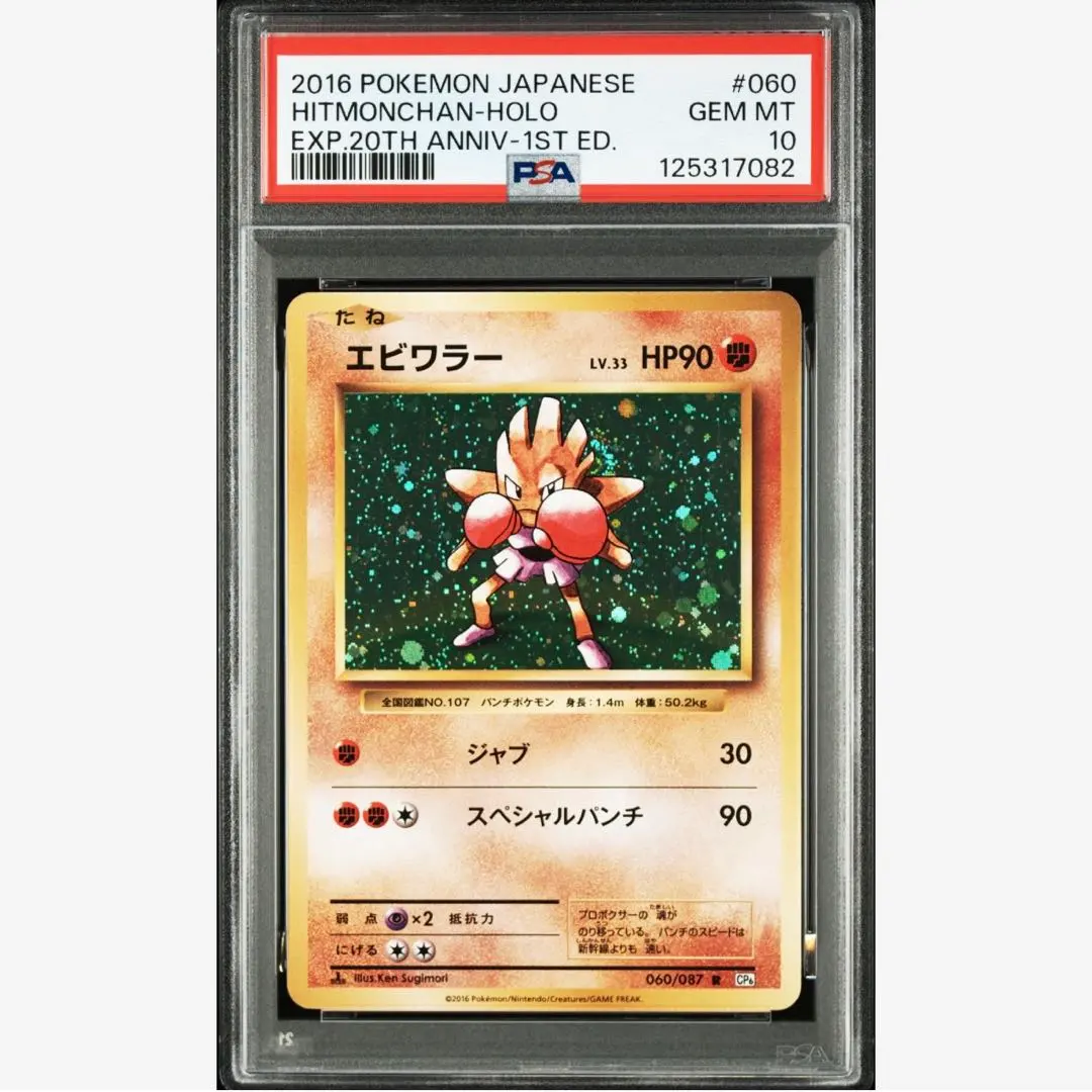2026年最新】エビワラーex psa10の人気アイテム - メルカリ