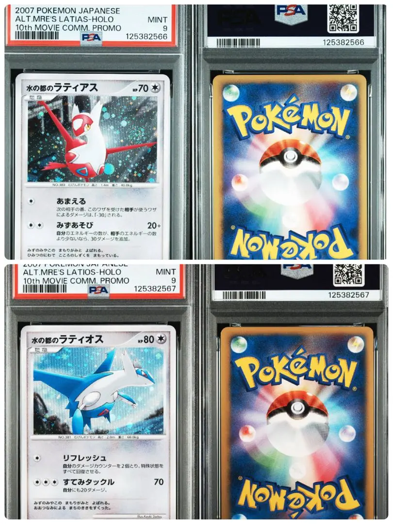 2026年最新】水の都のラティオス psa9の人気アイテム - メルカリ