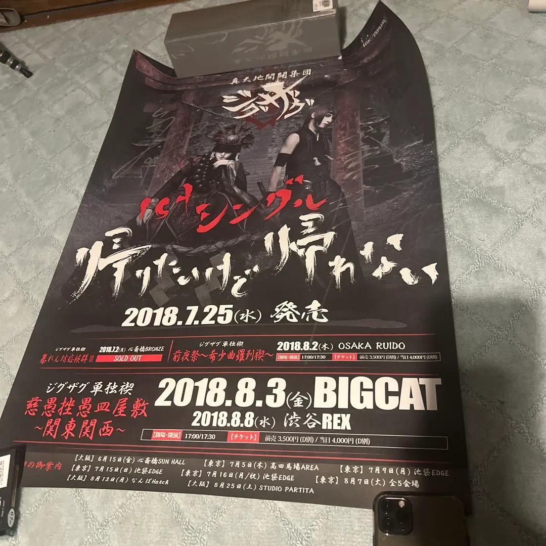 2026年最新】真天地開闢集団ジグザグ サインの人気アイテム - メルカリ