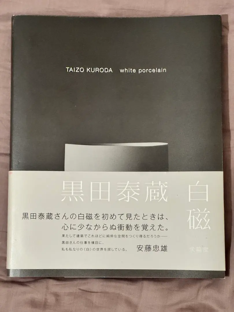 2026年最新】黒田泰蔵 白磁の人気アイテム - メルカリ
