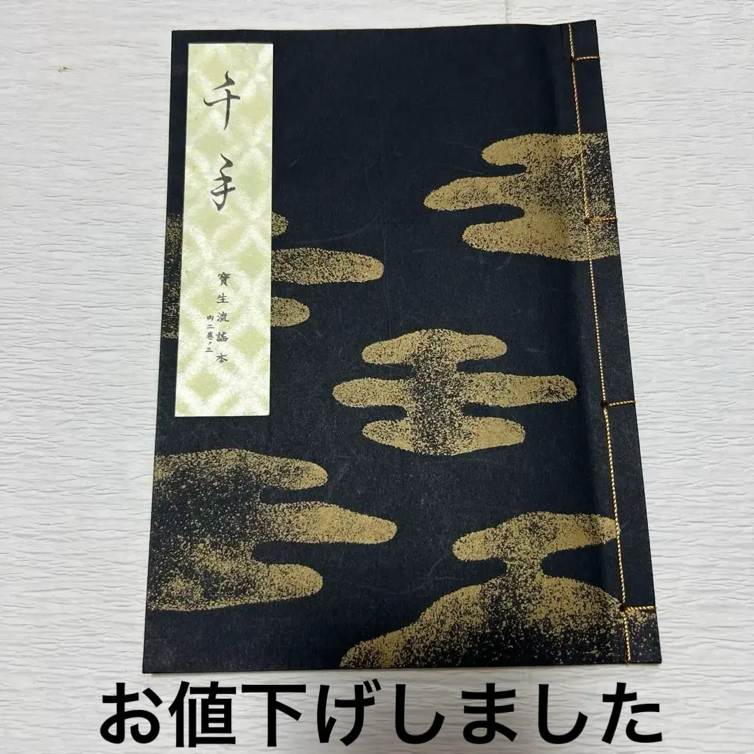 2026年最新】宝生流 謡本の人気アイテム - メルカリ