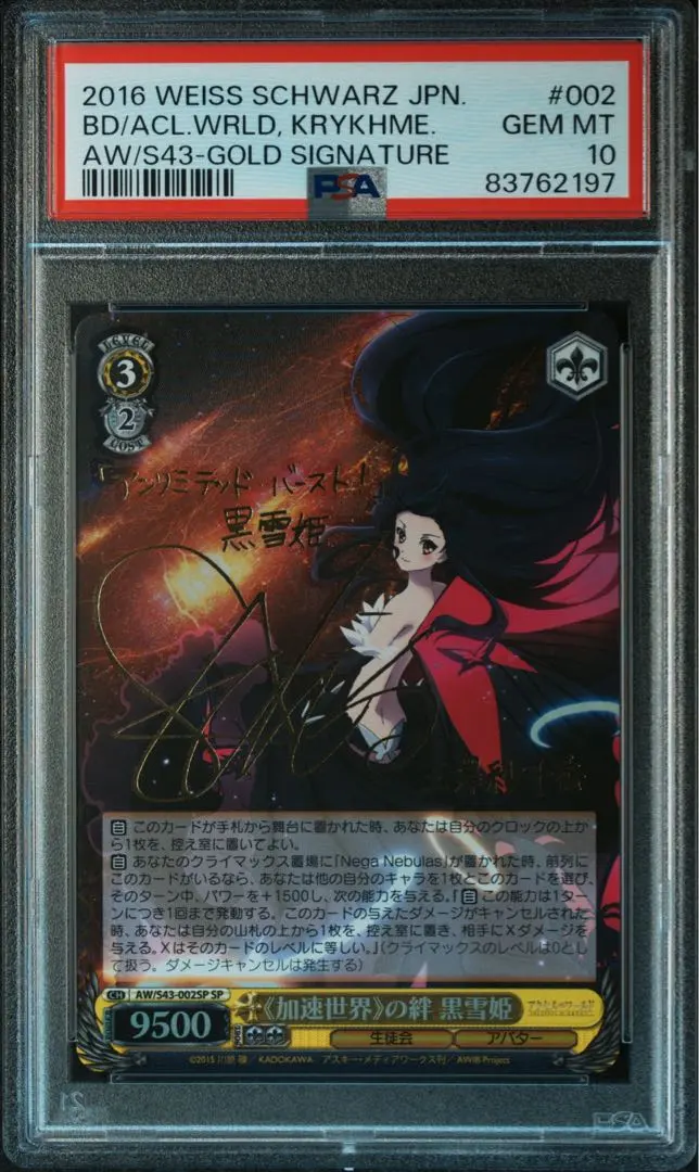 2026年最新】黒雪姫 サインの人気アイテム - メルカリ