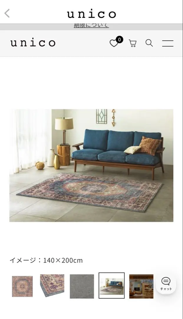 2026年最新】unico ラグ アセナの人気アイテム - メルカリ