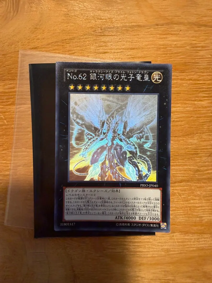 2026年最新】銀河眼の光子竜 ホロの人気アイテム - メルカリ